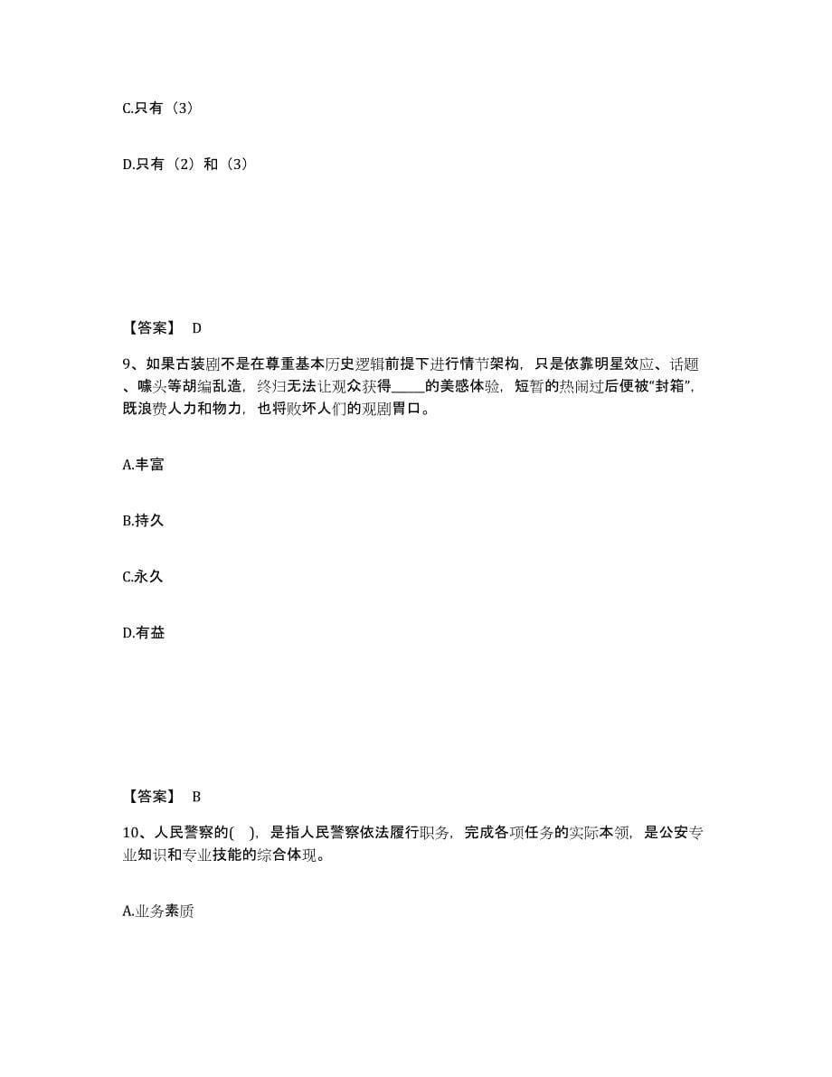 备考2025安徽省黄山市黟县公安警务辅助人员招聘综合检测试卷B卷含答案_第5页