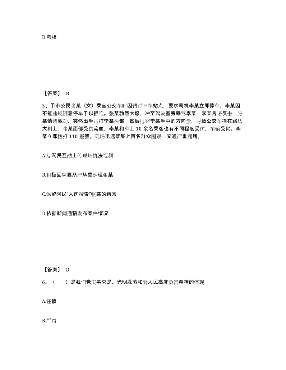 备考2025安徽省黄山市黟县公安警务辅助人员招聘考前冲刺试卷B卷含答案_第3页