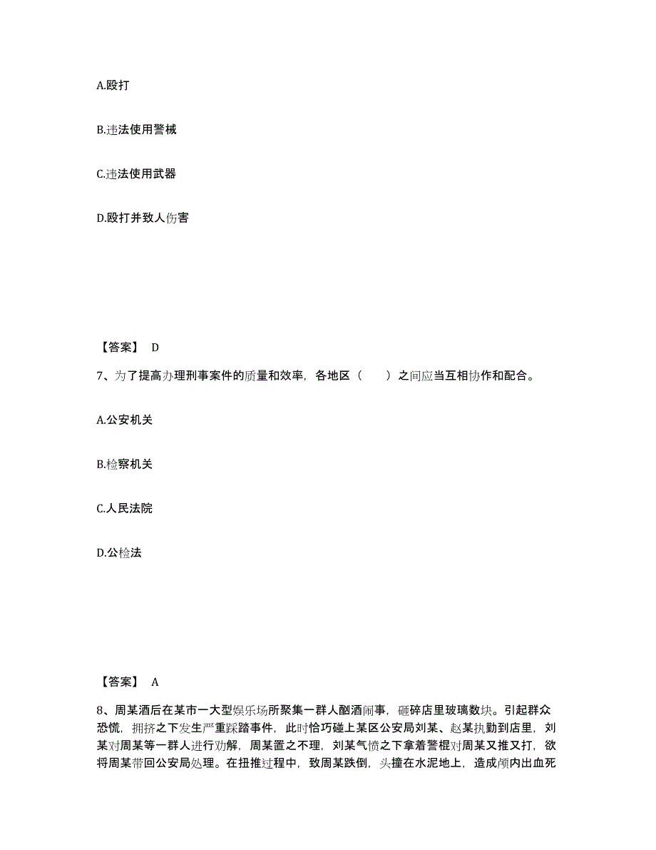 备考2025云南省迪庆藏族自治州香格里拉县公安警务辅助人员招聘考前冲刺试卷B卷含答案_第4页