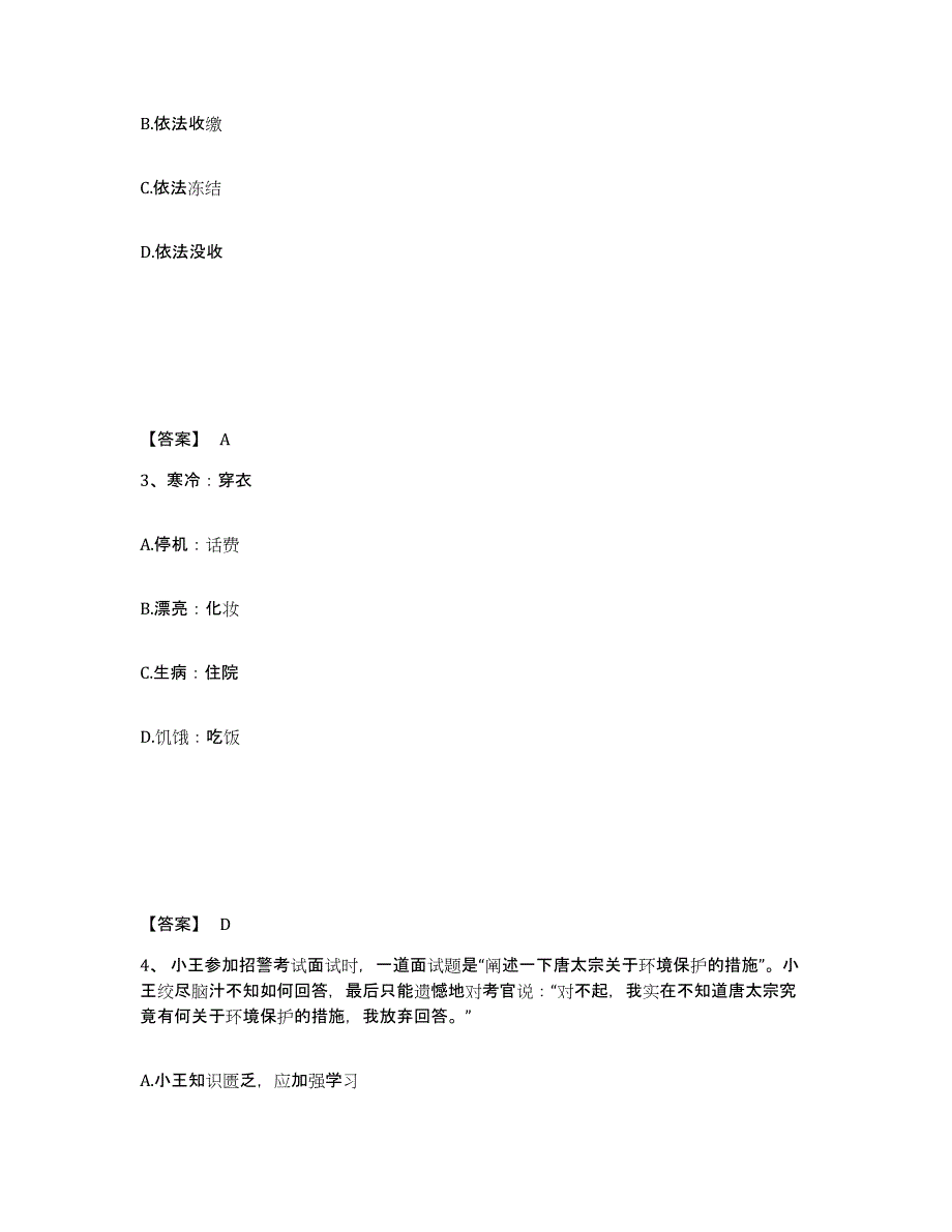 备考2025内蒙古自治区兴安盟公安警务辅助人员招聘模拟题库及答案_第2页