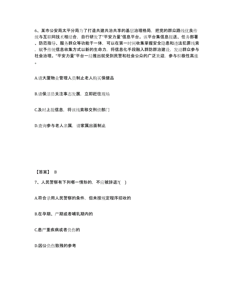 备考2025内蒙古自治区兴安盟公安警务辅助人员招聘模拟题库及答案_第4页