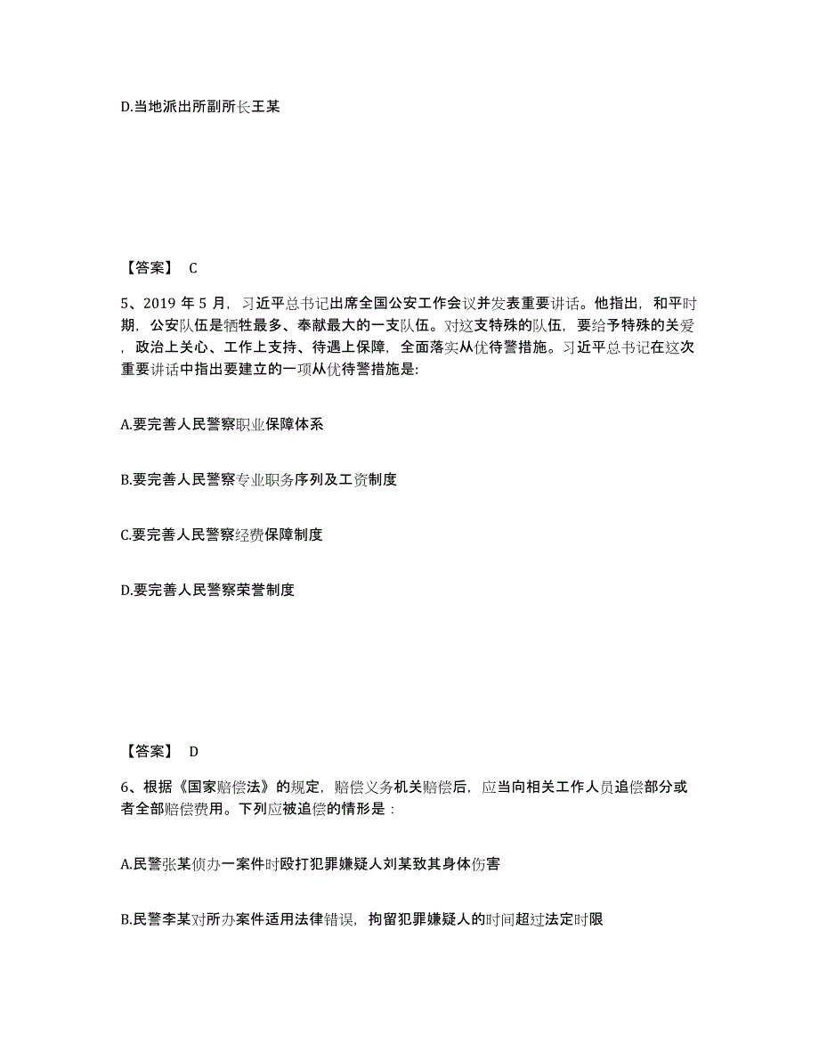 备考2025山西省晋中市公安警务辅助人员招聘自我检测试卷A卷附答案_第3页