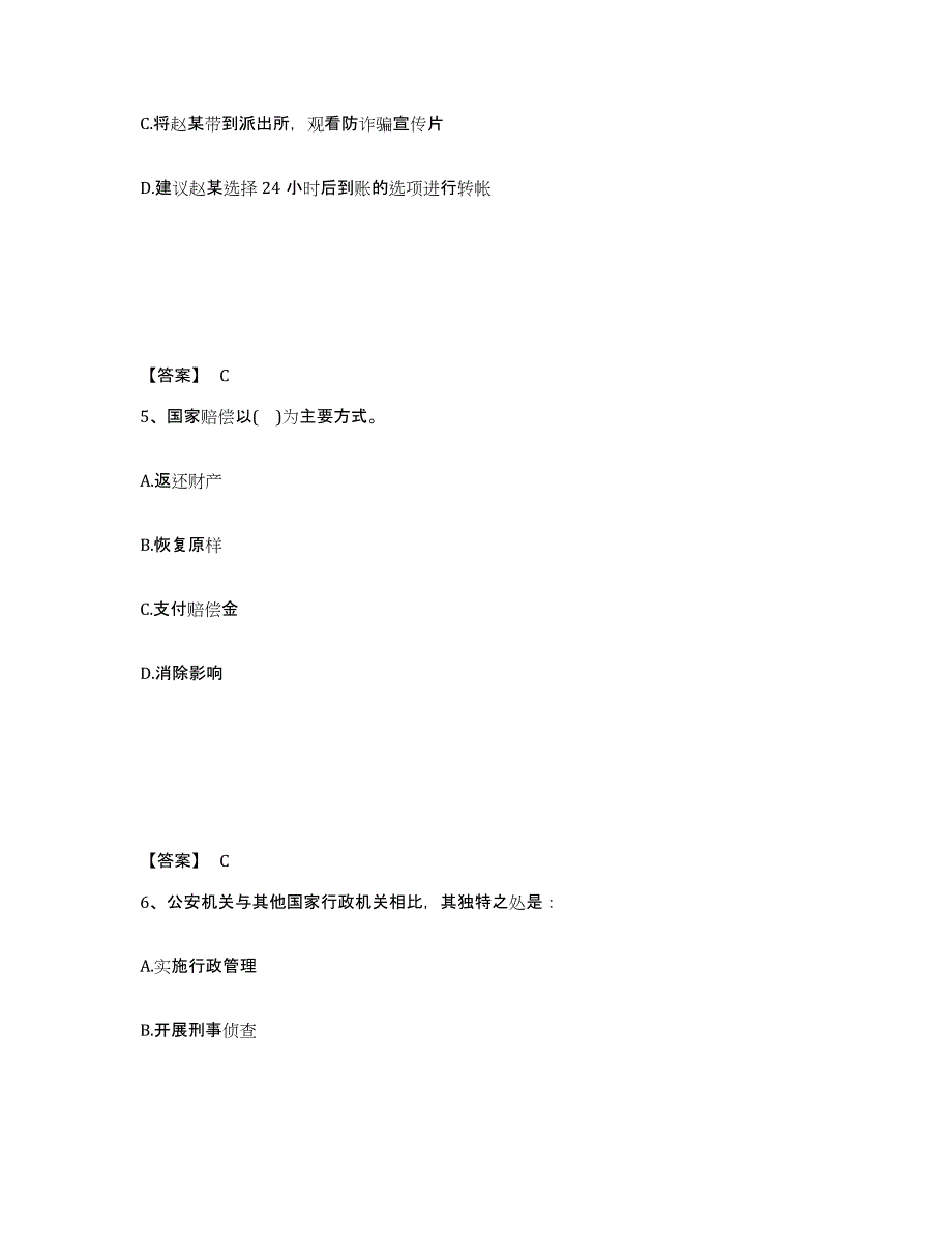 备考2025青海省海北藏族自治州刚察县公安警务辅助人员招聘题库检测试卷B卷附答案_第3页