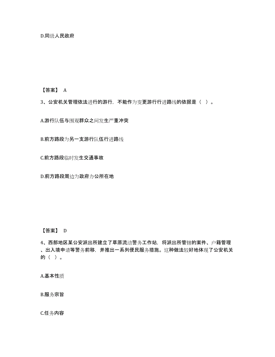 备考2025河北省保定市定州市公安警务辅助人员招聘押题练习试题B卷含答案_第2页