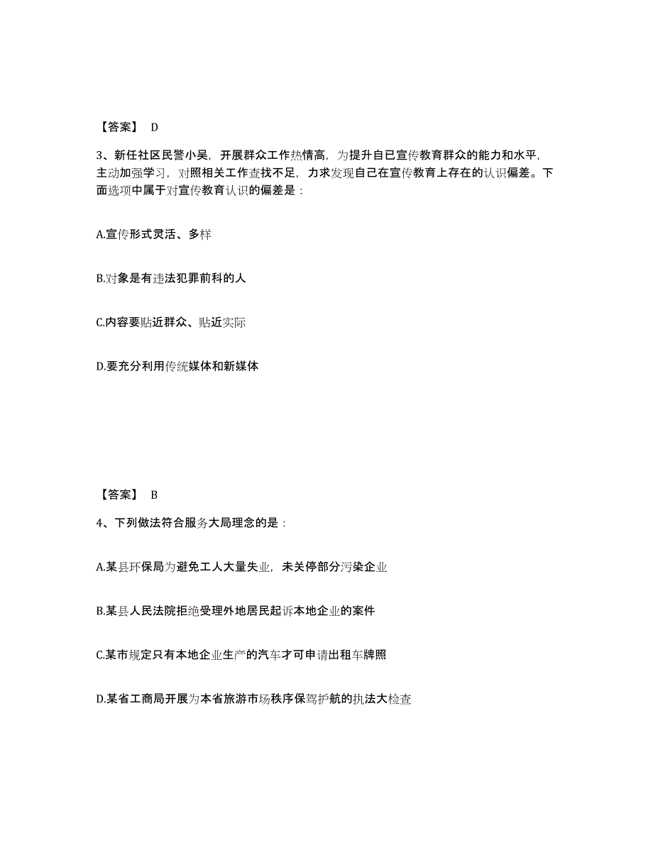 备考2025内蒙古自治区呼和浩特市土默特左旗公安警务辅助人员招聘通关提分题库及完整答案_第2页