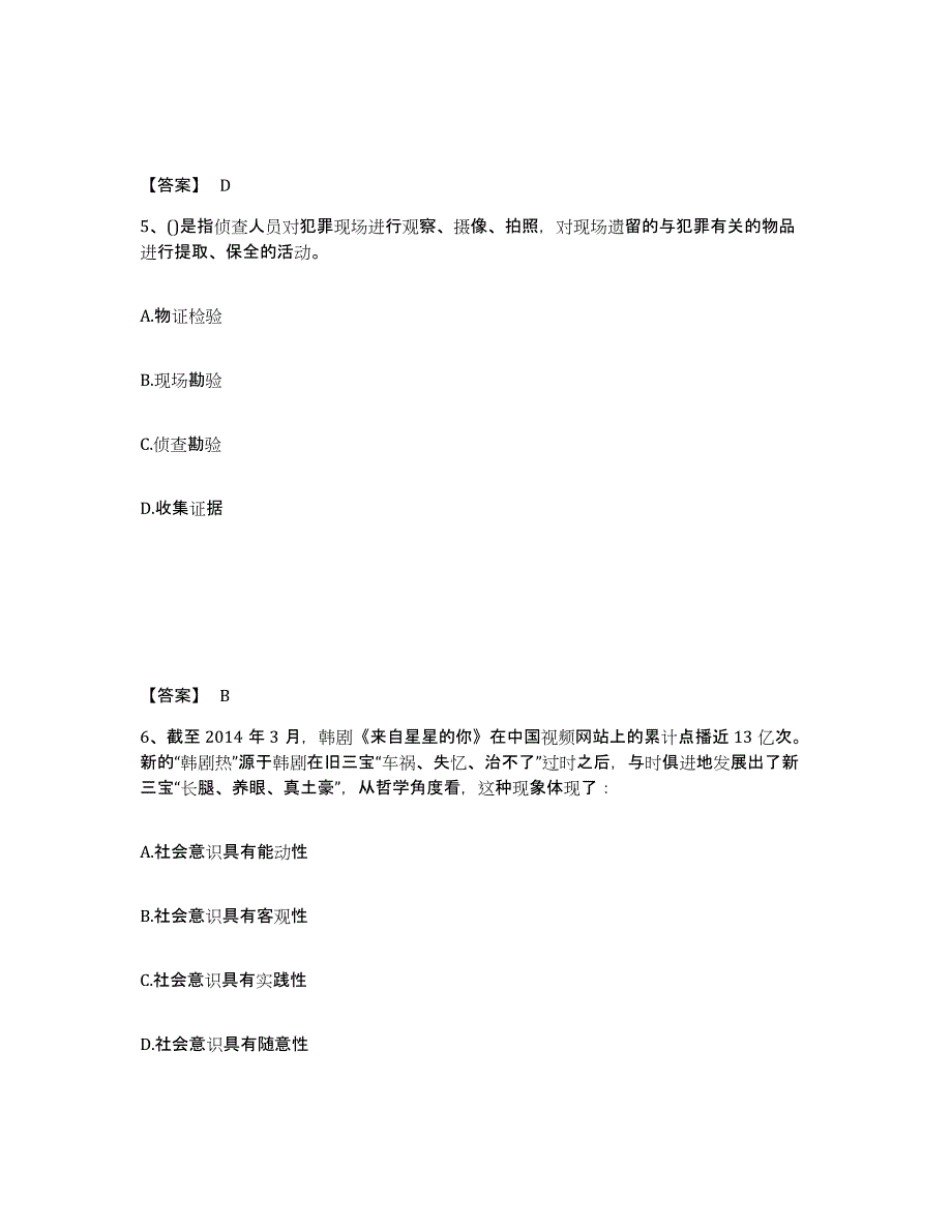 备考2025内蒙古自治区呼和浩特市土默特左旗公安警务辅助人员招聘通关提分题库及完整答案_第3页