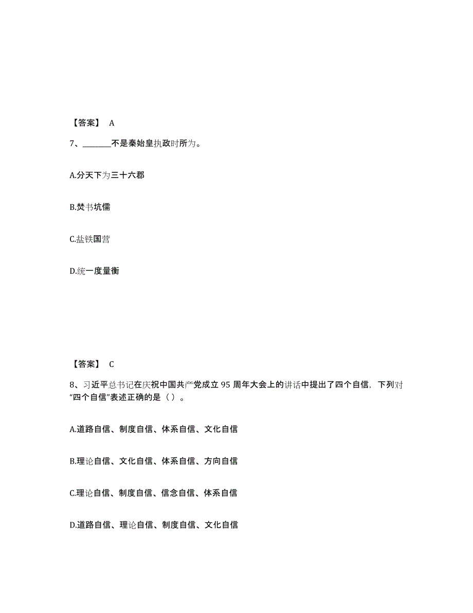 备考2025内蒙古自治区呼和浩特市土默特左旗公安警务辅助人员招聘通关提分题库及完整答案_第4页