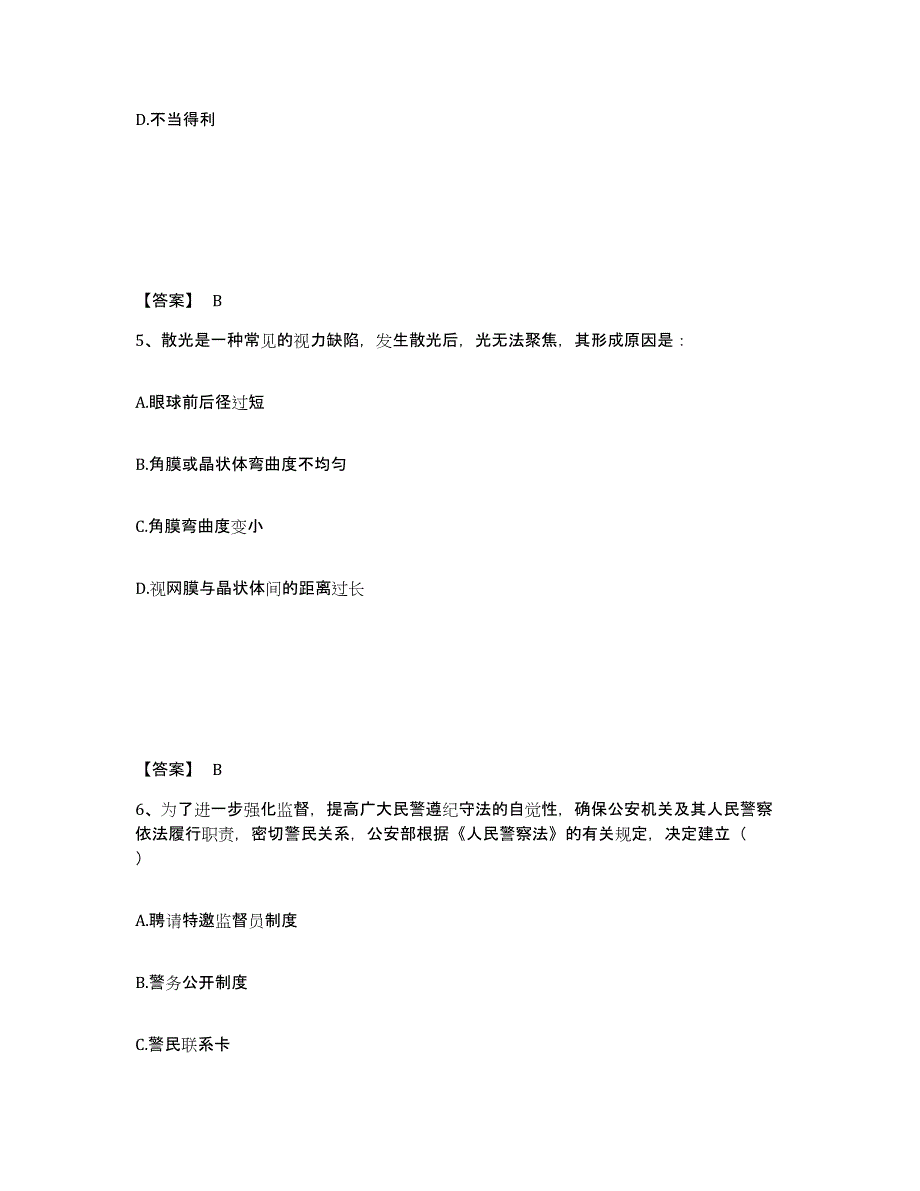 备考2025安徽省马鞍山市当涂县公安警务辅助人员招聘通关考试题库带答案解析_第3页