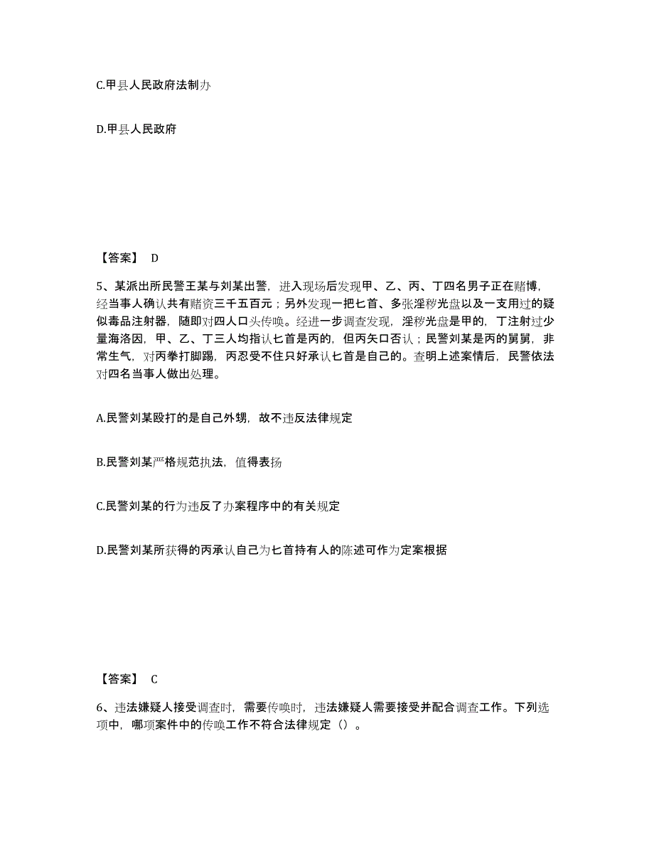 备考2025河北省张家口市阳原县公安警务辅助人员招聘题库练习试卷B卷附答案_第3页