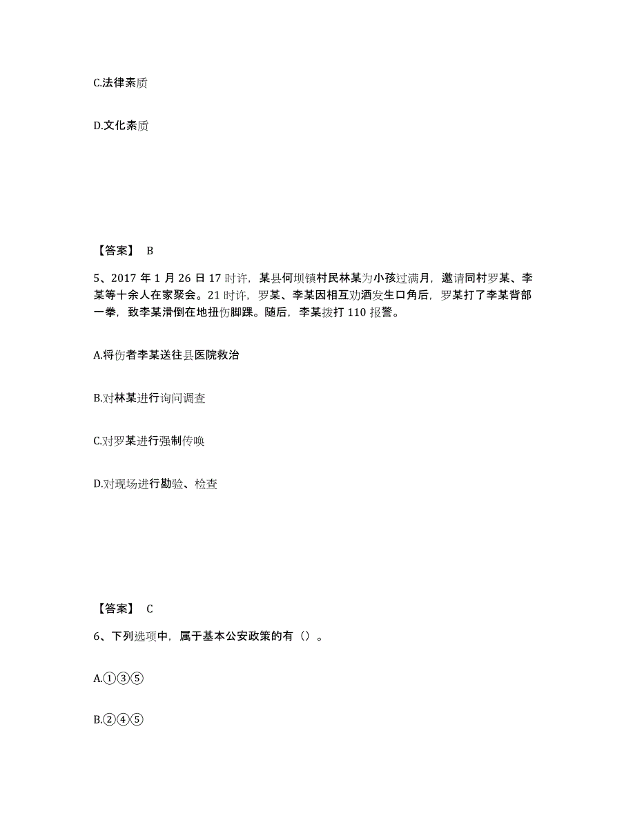 备考2025安徽省芜湖市芜湖县公安警务辅助人员招聘考前冲刺试卷A卷含答案_第3页