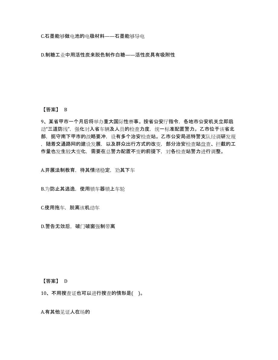 备考2025安徽省芜湖市芜湖县公安警务辅助人员招聘考前冲刺试卷A卷含答案_第5页