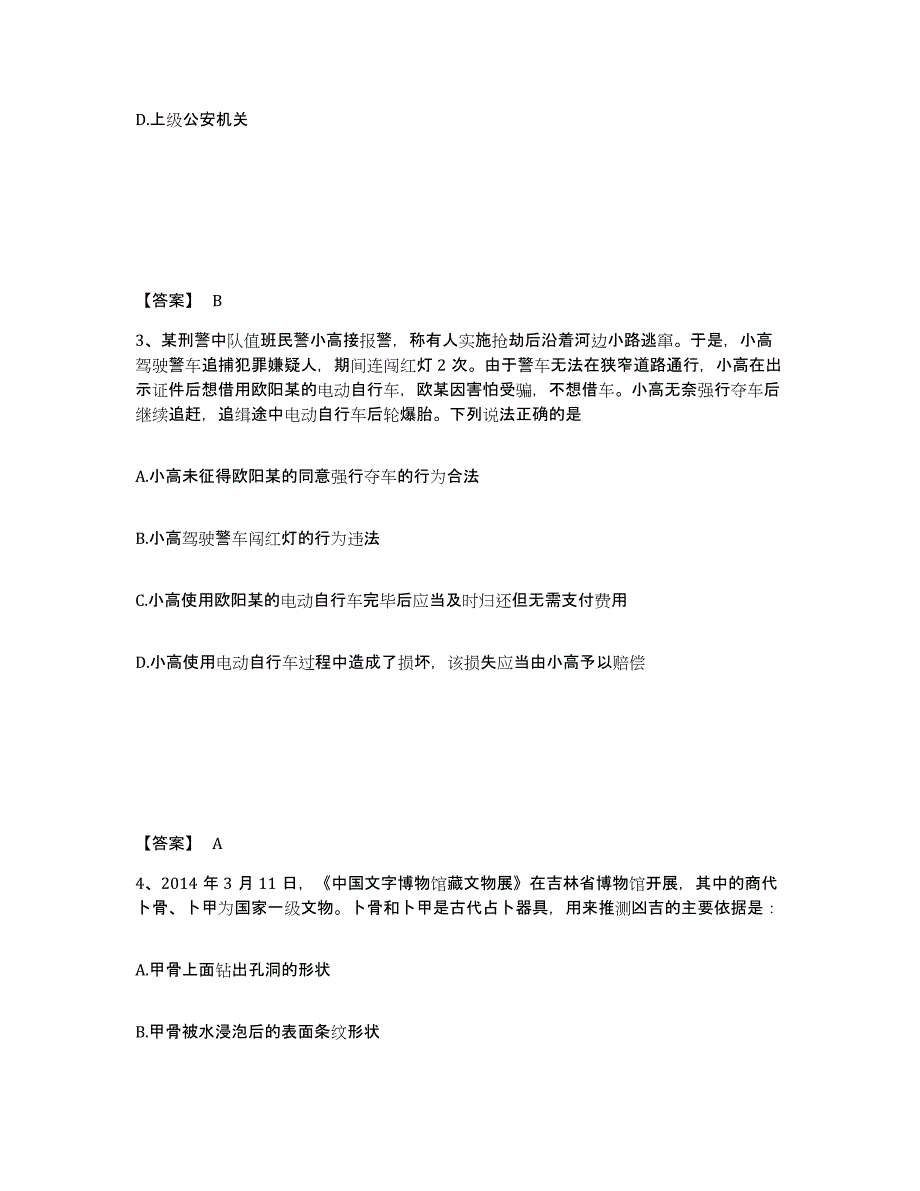 备考2025山西省吕梁市交城县公安警务辅助人员招聘自测提分题库加答案_第2页