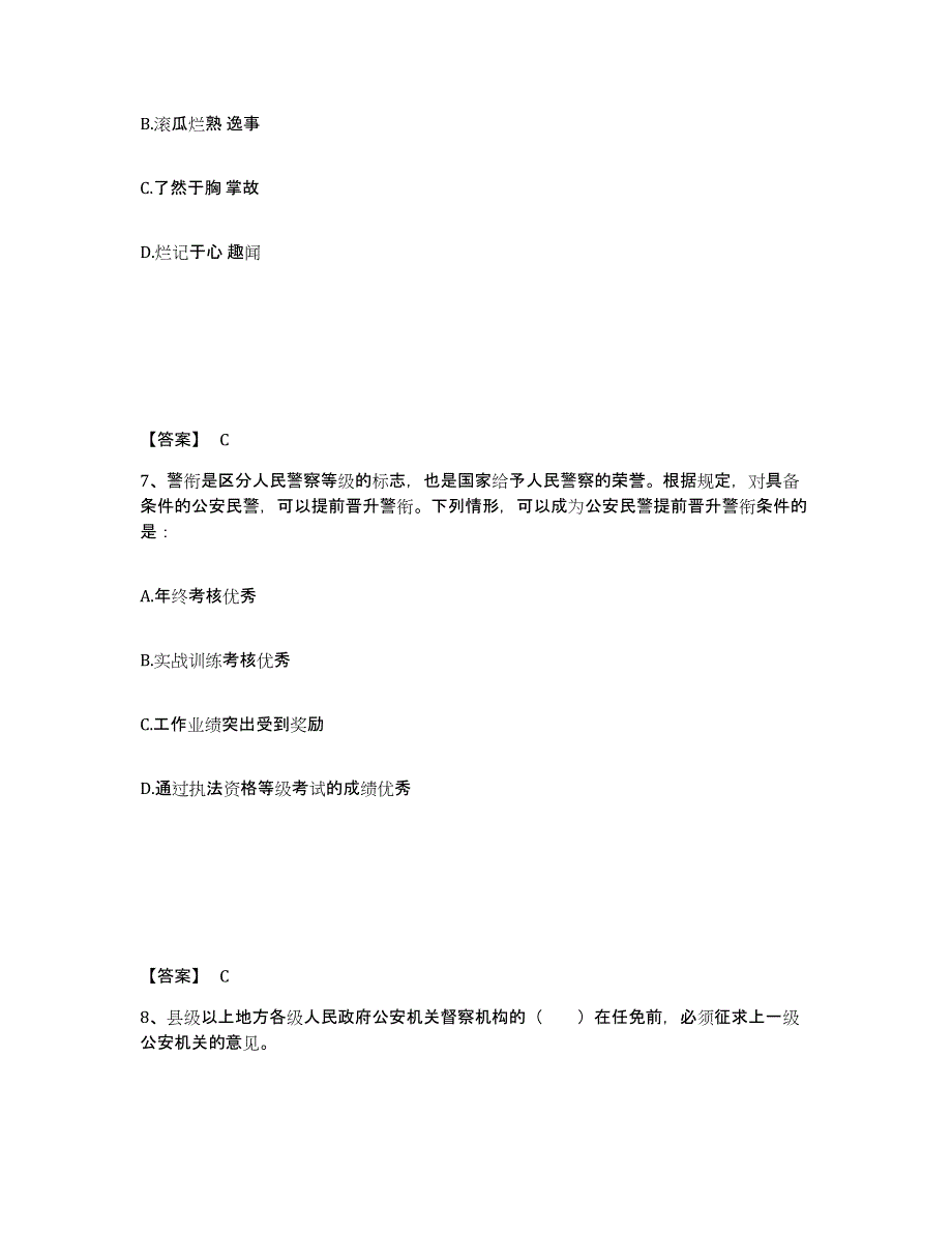 备考2025山西省吕梁市交城县公安警务辅助人员招聘自测提分题库加答案_第4页