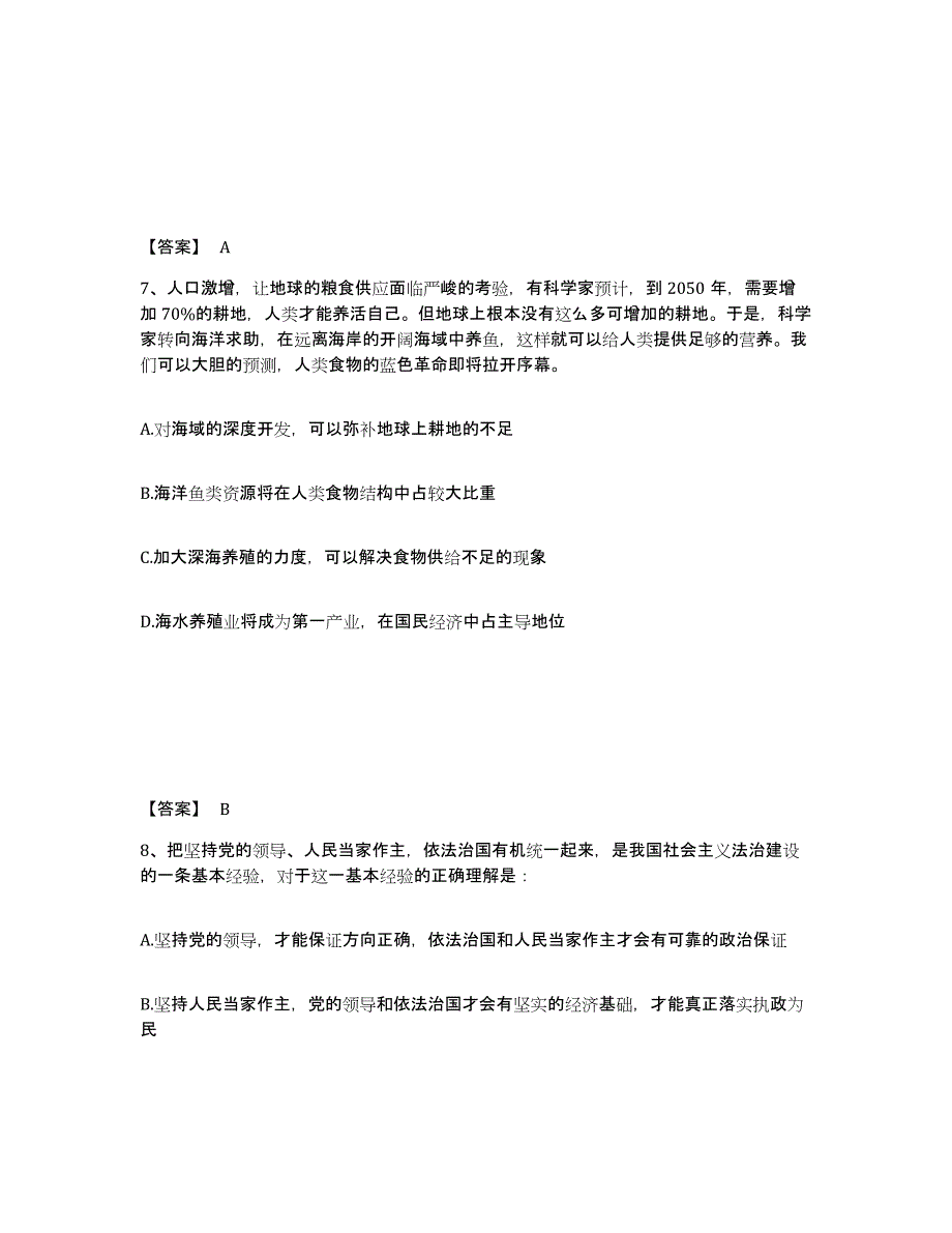 备考2025四川省雅安市公安警务辅助人员招聘题库练习试卷B卷附答案_第4页