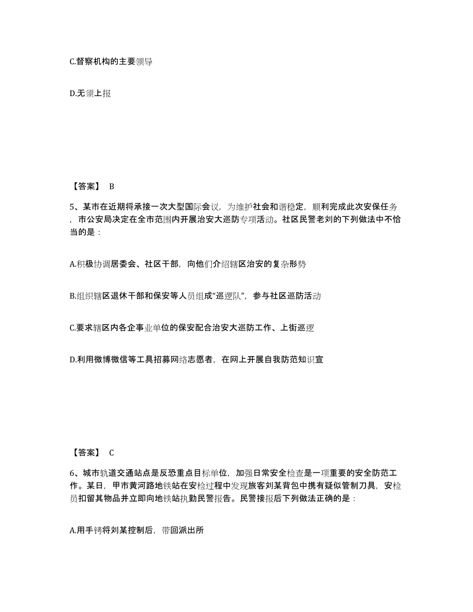 备考2025吉林省公安警务辅助人员招聘高分通关题库A4可打印版_第3页