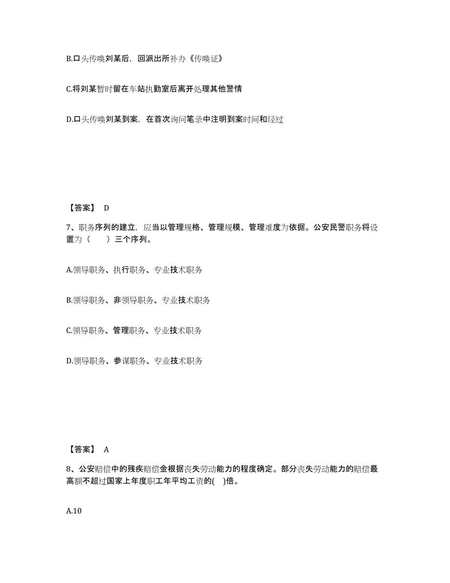 备考2025吉林省公安警务辅助人员招聘高分通关题库A4可打印版_第4页