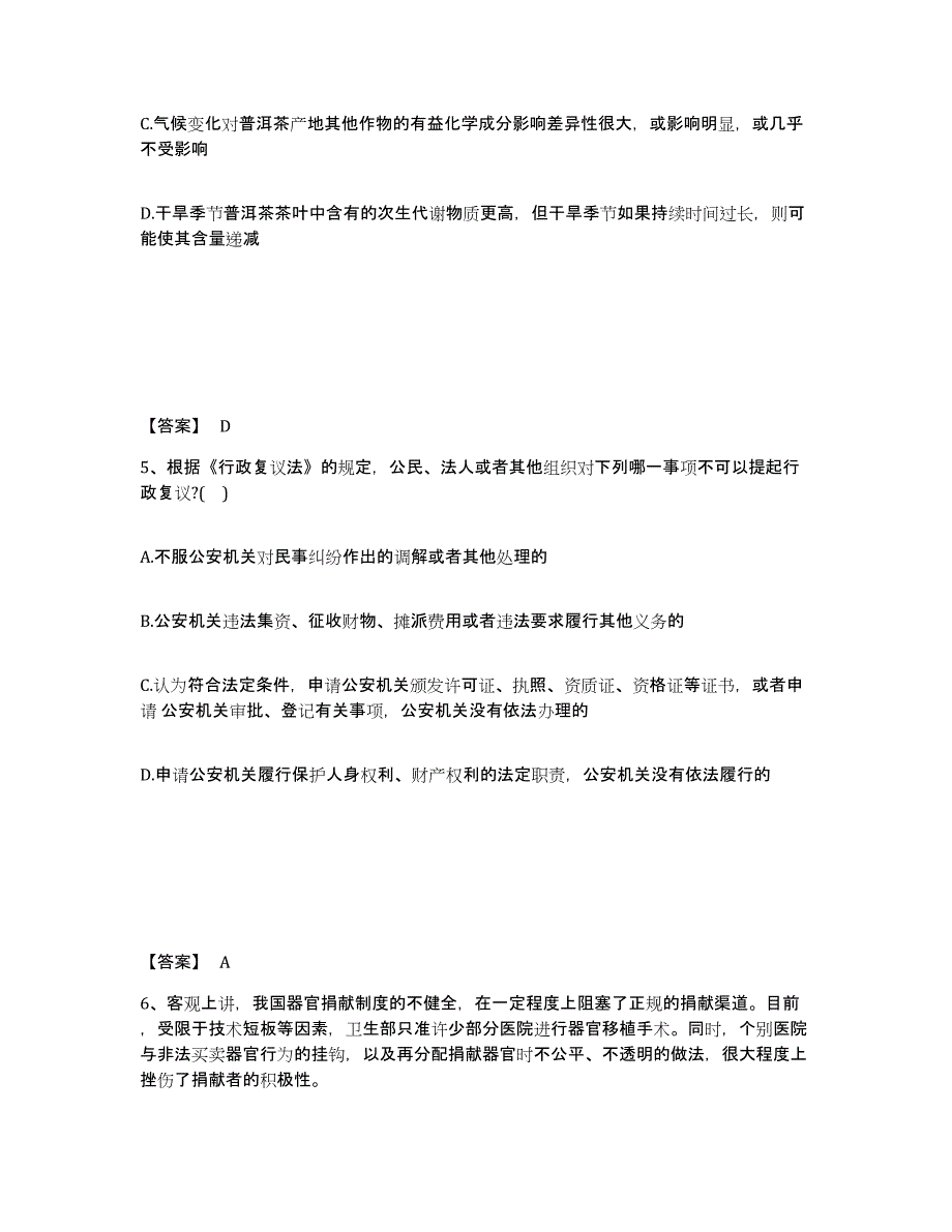 备考2025内蒙古自治区锡林郭勒盟苏尼特左旗公安警务辅助人员招聘押题练习试卷A卷附答案_第3页