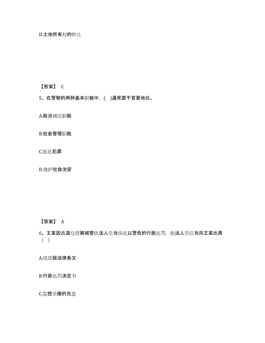 备考2025内蒙古自治区呼伦贝尔市满洲里市公安警务辅助人员招聘自测模拟预测题库_第3页