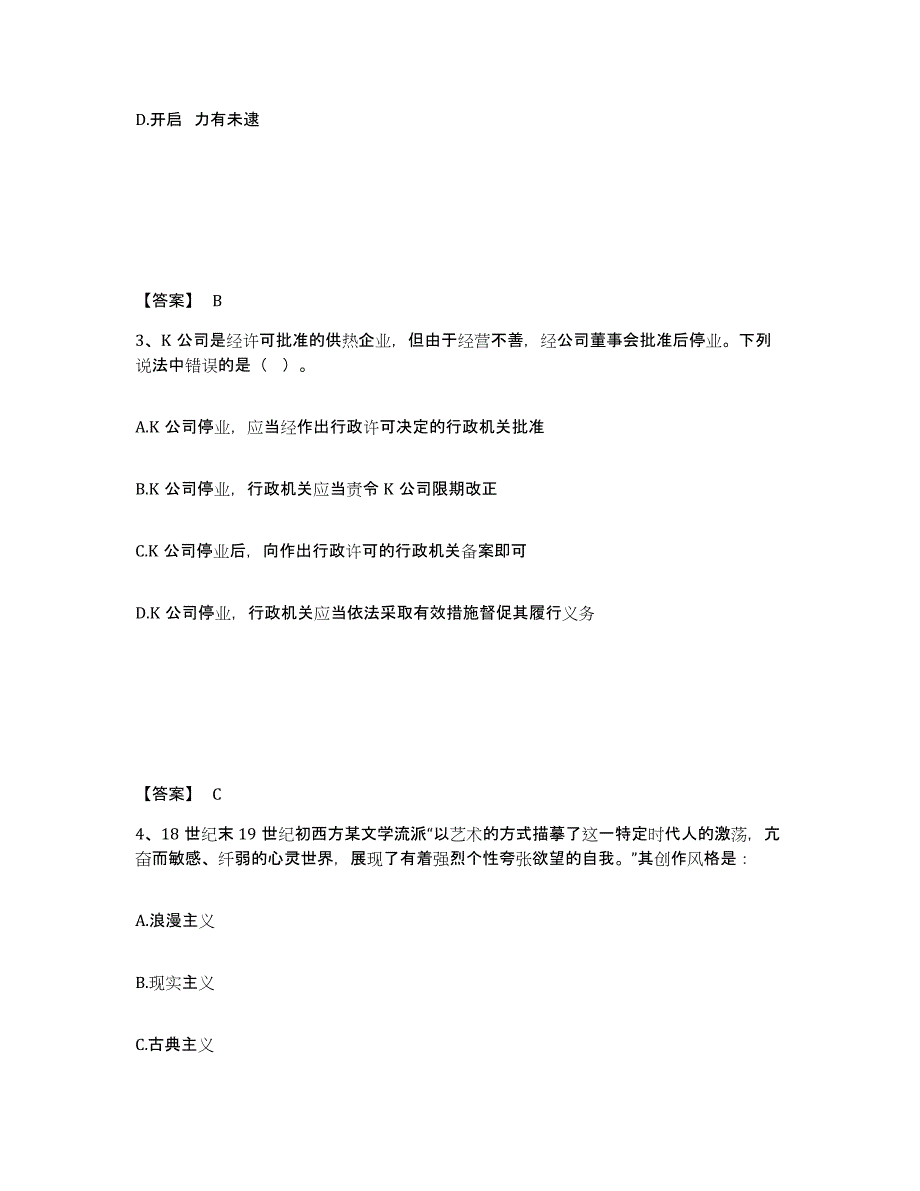 备考2025河北省石家庄市正定县公安警务辅助人员招聘综合检测试卷B卷含答案_第2页