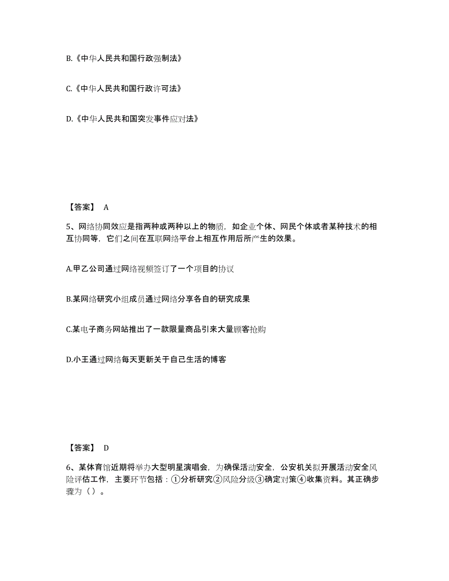 备考2025江苏省南通市海安县公安警务辅助人员招聘试题及答案_第3页