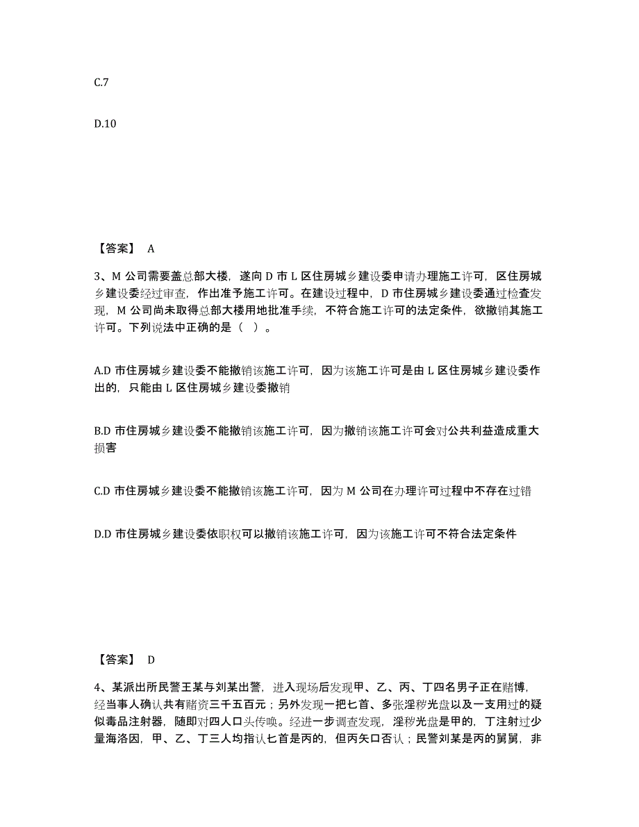 备考2025内蒙古自治区呼伦贝尔市海拉尔区公安警务辅助人员招聘题库检测试卷B卷附答案_第2页