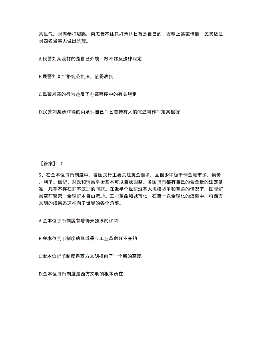 备考2025内蒙古自治区呼伦贝尔市海拉尔区公安警务辅助人员招聘题库检测试卷B卷附答案_第3页