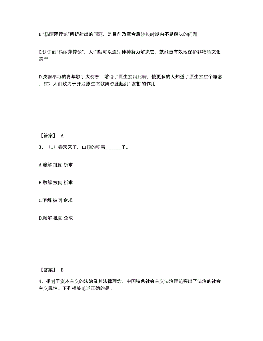 备考2025江苏省扬州市维扬区公安警务辅助人员招聘考前冲刺模拟试卷A卷含答案_第2页