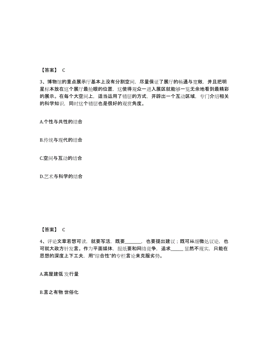 备考2025四川省凉山彝族自治州公安警务辅助人员招聘自我检测试卷A卷附答案_第2页