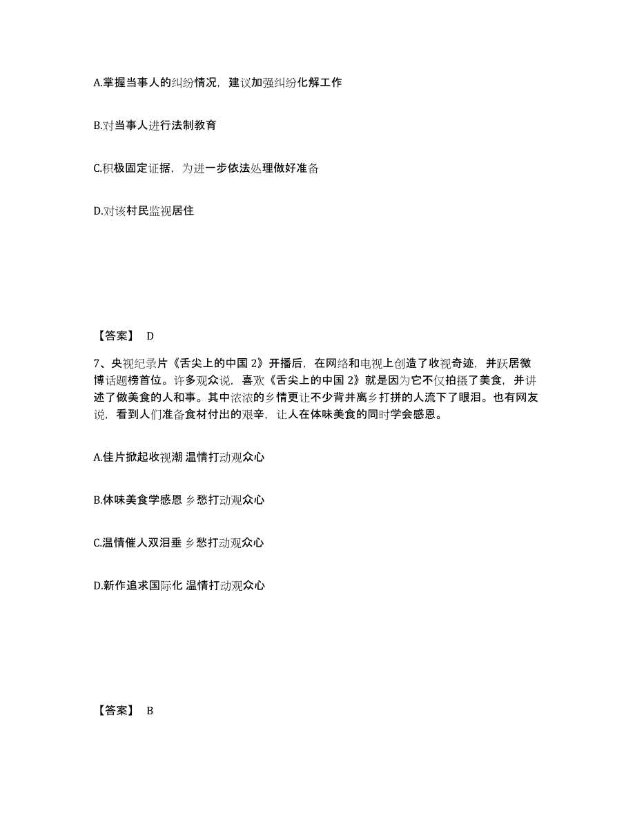 备考2025四川省凉山彝族自治州公安警务辅助人员招聘自我检测试卷A卷附答案_第4页