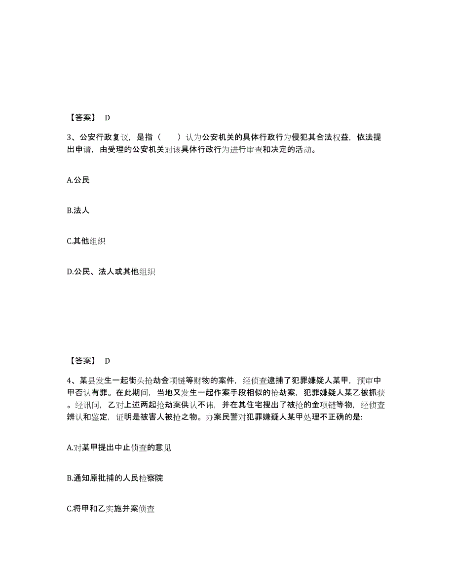 备考2025四川省成都市武侯区公安警务辅助人员招聘通关试题库(有答案)_第2页