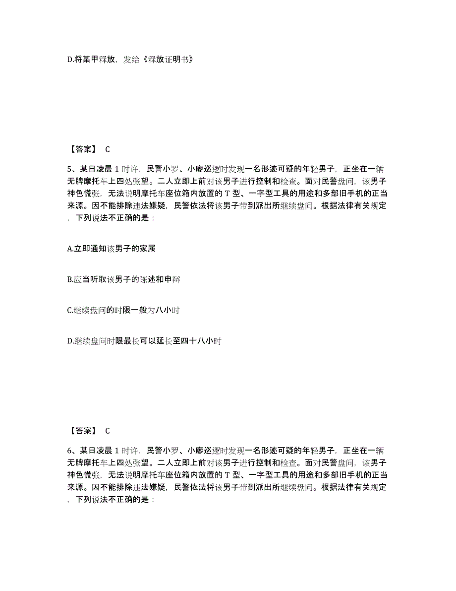 备考2025四川省成都市武侯区公安警务辅助人员招聘通关试题库(有答案)_第3页