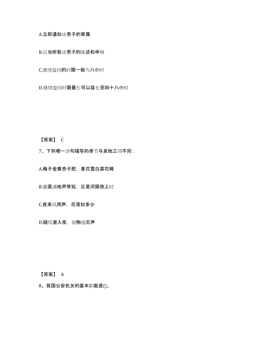 备考2025四川省成都市武侯区公安警务辅助人员招聘通关试题库(有答案)_第4页