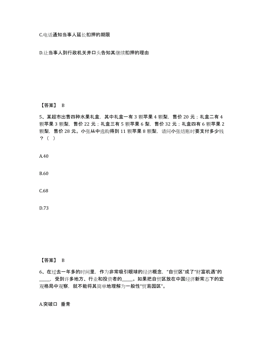 备考2025吉林省松原市扶余县公安警务辅助人员招聘试题及答案_第3页