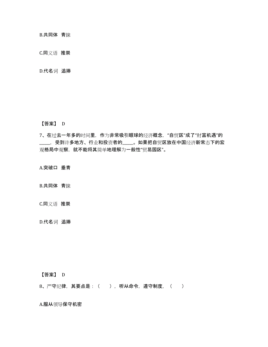 备考2025吉林省松原市扶余县公安警务辅助人员招聘试题及答案_第4页