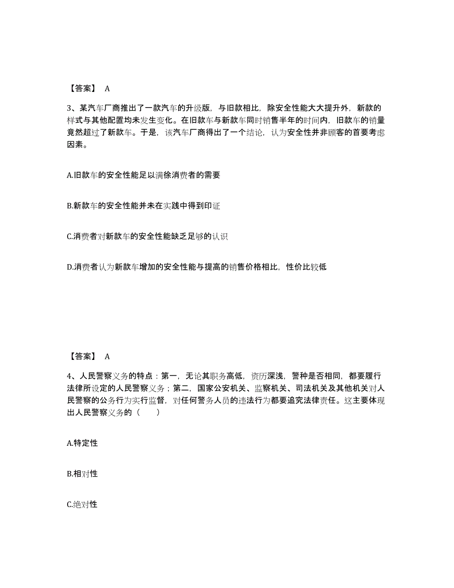 备考2025安徽省淮北市公安警务辅助人员招聘模考预测题库(夺冠系列)_第2页