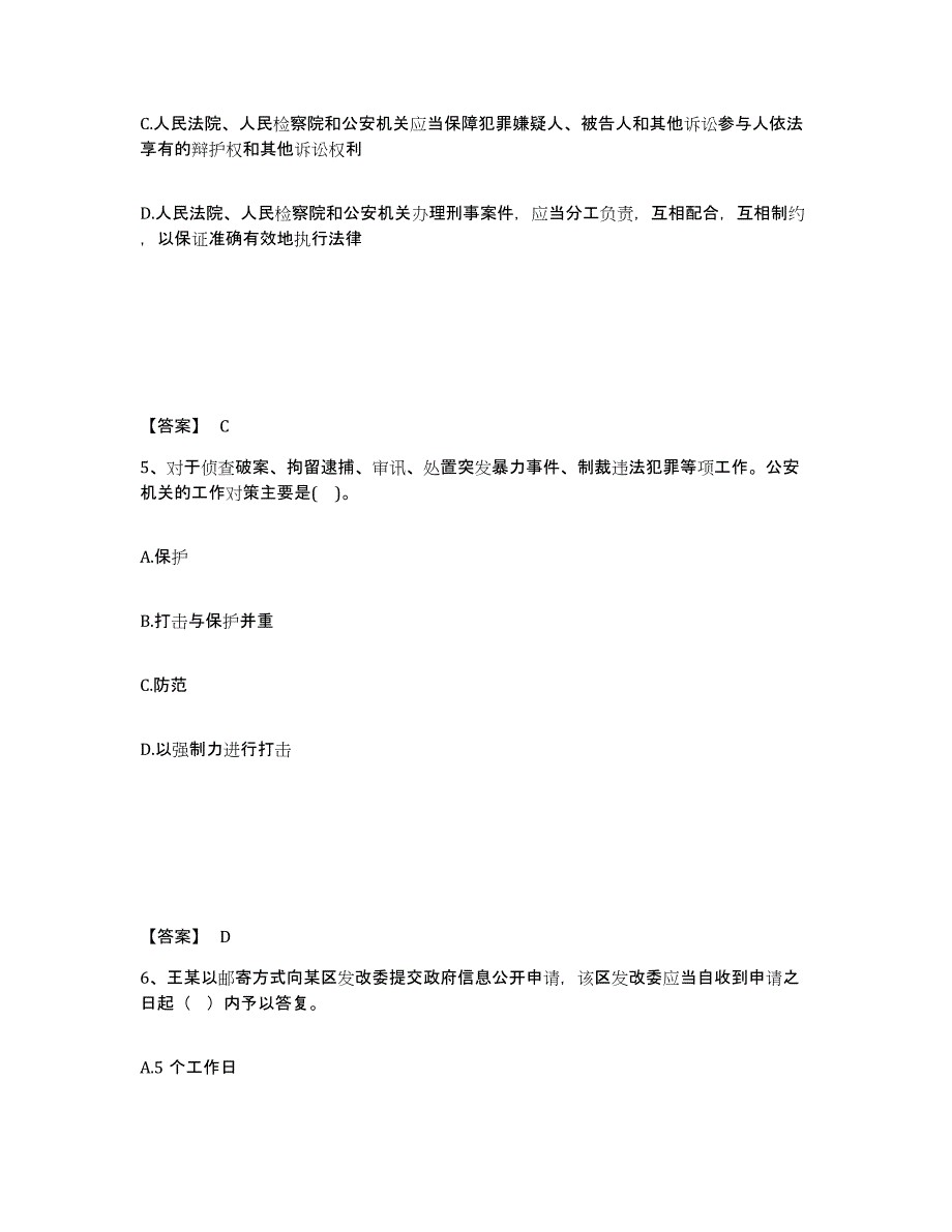 备考2025河北省承德市隆化县公安警务辅助人员招聘模考模拟试题(全优)_第3页