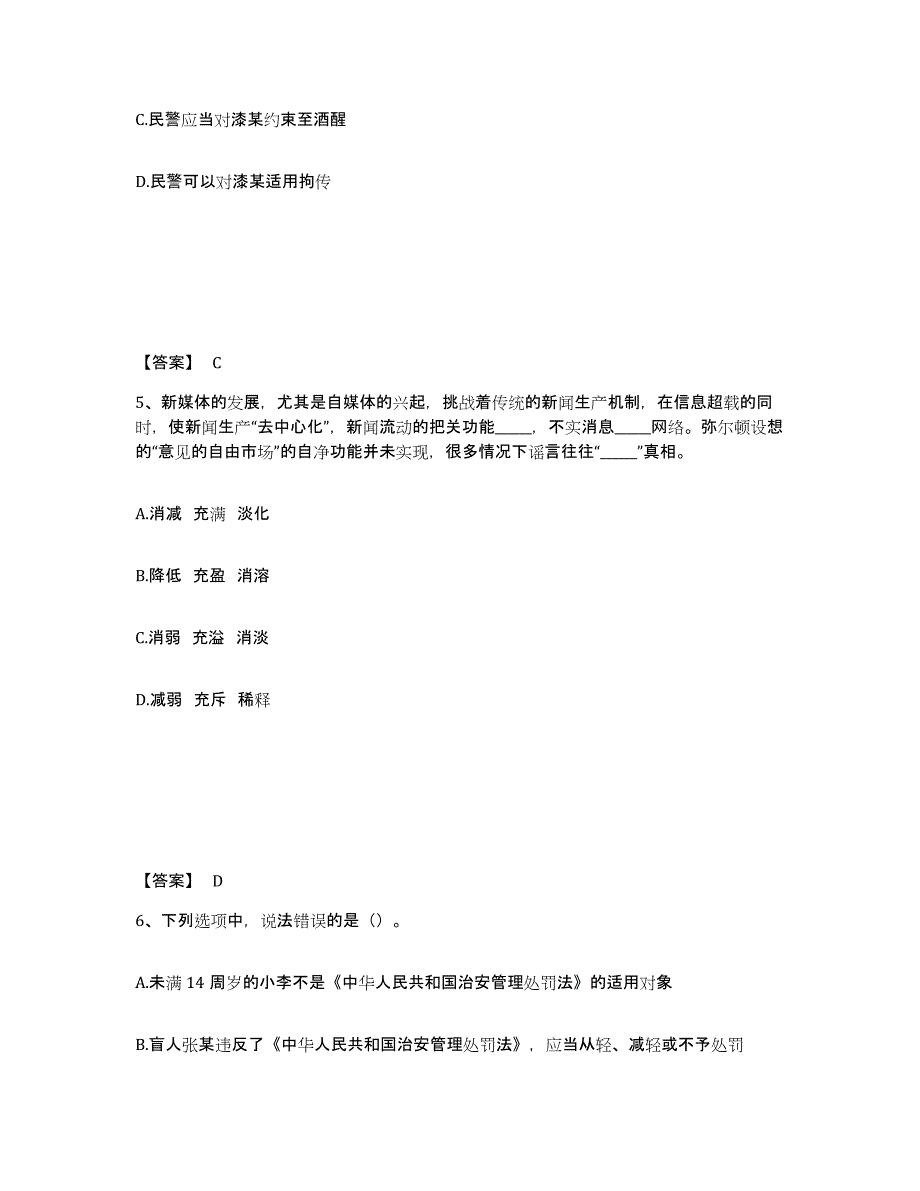 备考2025广西壮族自治区贺州市富川瑶族自治县公安警务辅助人员招聘题库检测试卷A卷附答案_第3页