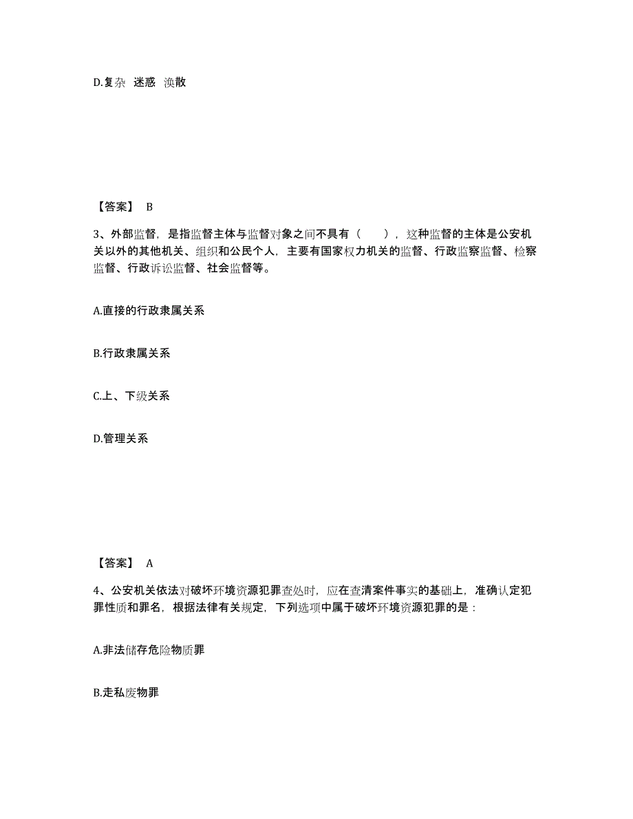 备考2025内蒙古自治区巴彦淖尔市乌拉特中旗公安警务辅助人员招聘典型题汇编及答案_第2页