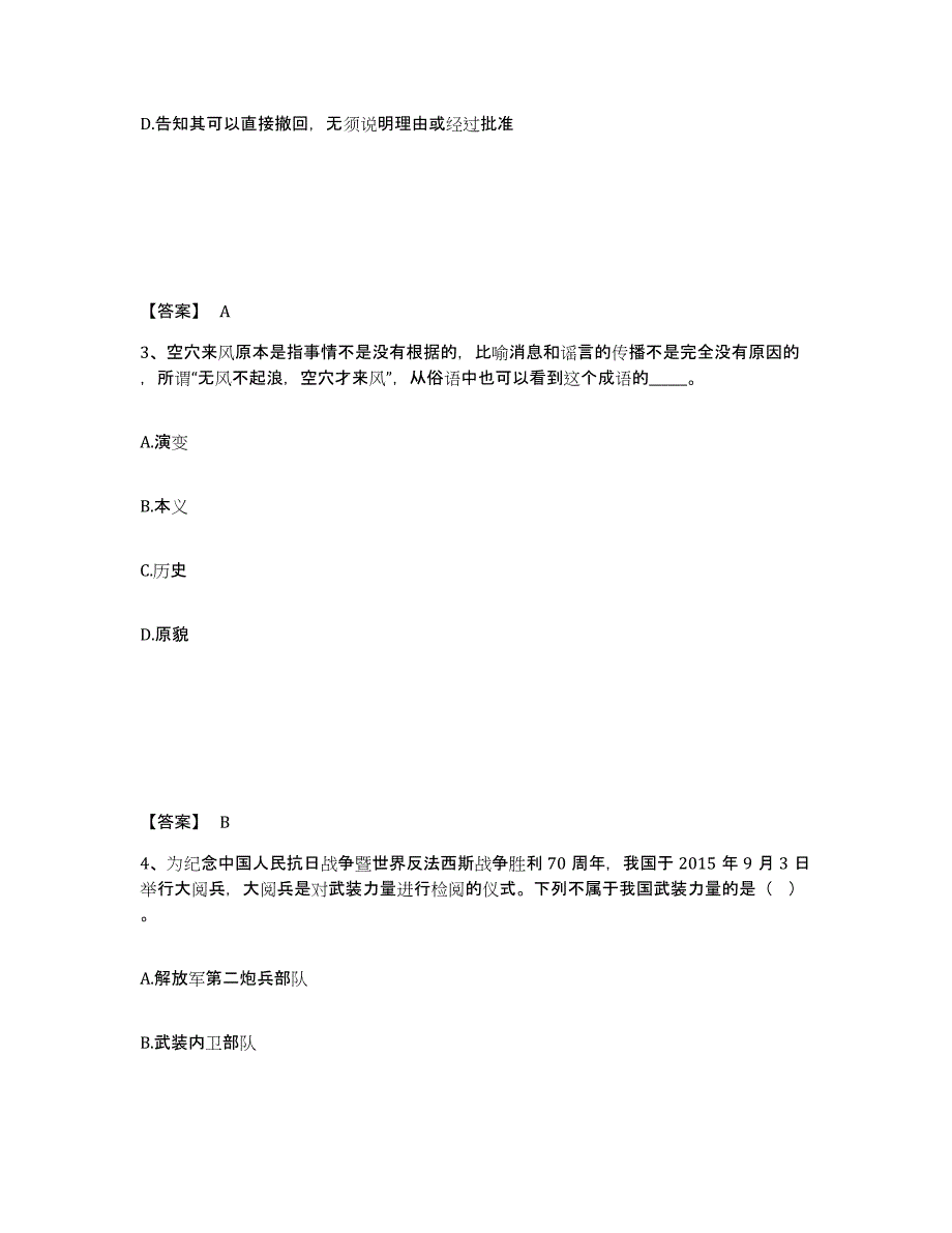 备考2025江苏省徐州市云龙区公安警务辅助人员招聘过关检测试卷B卷附答案_第2页