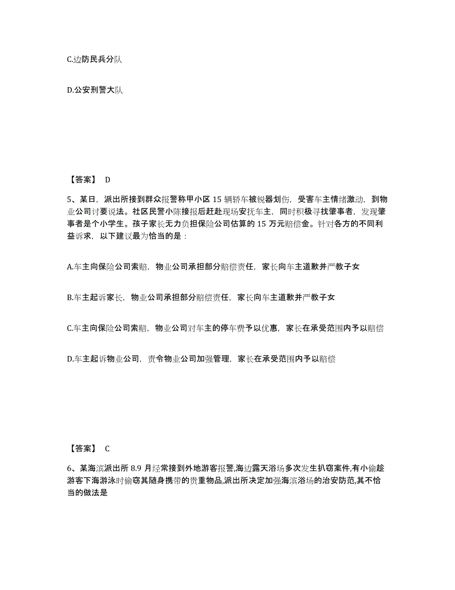 备考2025江苏省徐州市云龙区公安警务辅助人员招聘过关检测试卷B卷附答案_第3页