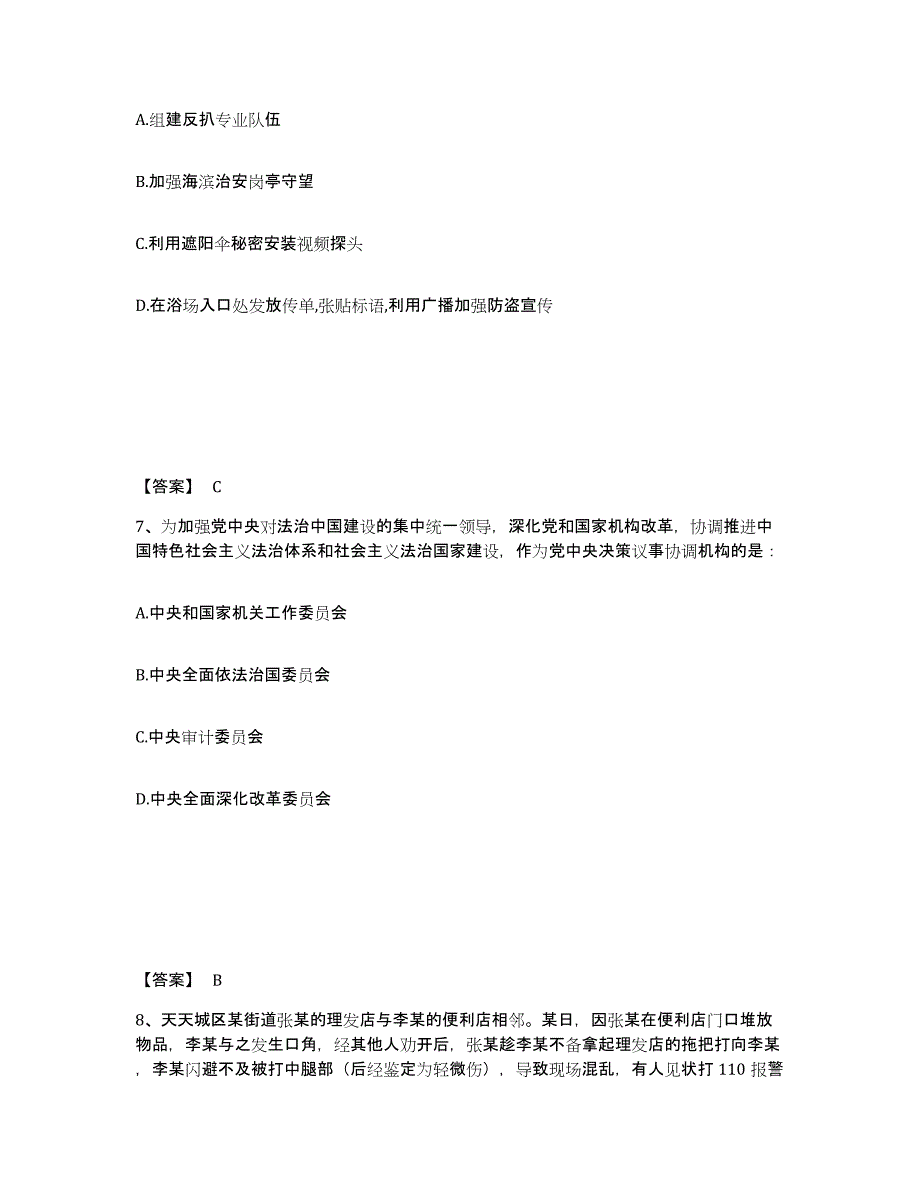 备考2025江苏省徐州市云龙区公安警务辅助人员招聘过关检测试卷B卷附答案_第4页