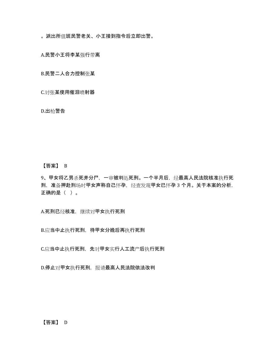 备考2025江苏省徐州市云龙区公安警务辅助人员招聘过关检测试卷B卷附答案_第5页