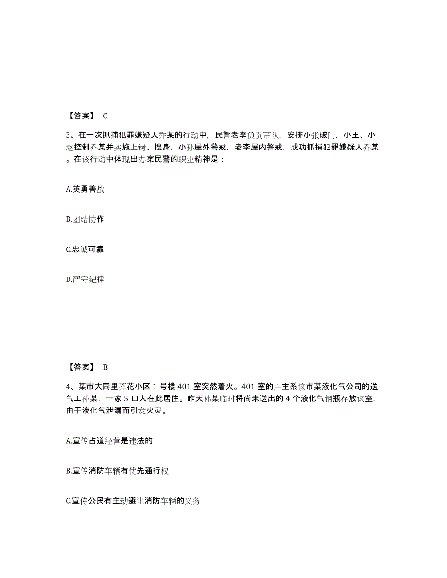 备考2025四川省乐山市金口河区公安警务辅助人员招聘全真模拟考试试卷A卷含答案_第2页