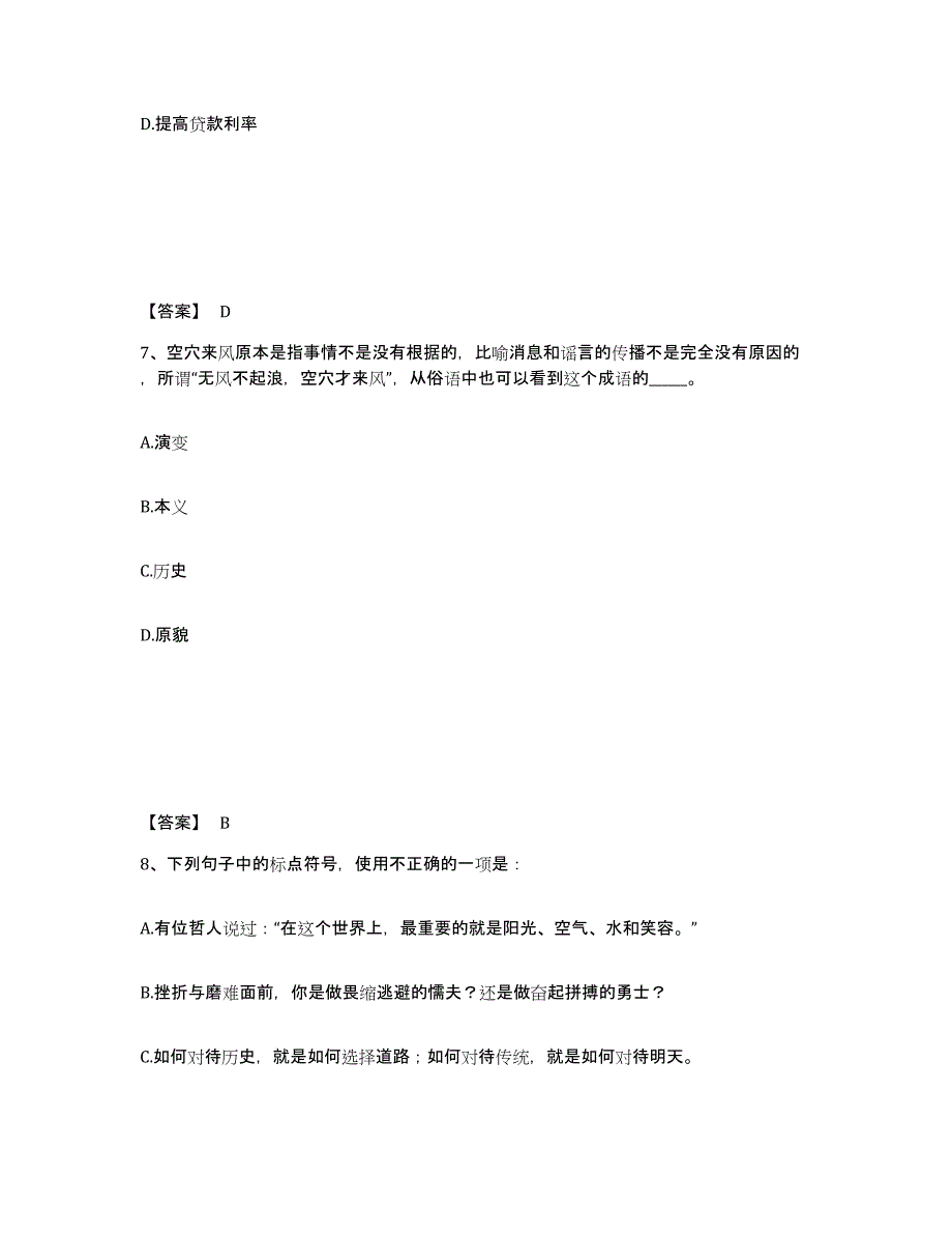 备考2025四川省乐山市金口河区公安警务辅助人员招聘全真模拟考试试卷A卷含答案_第4页