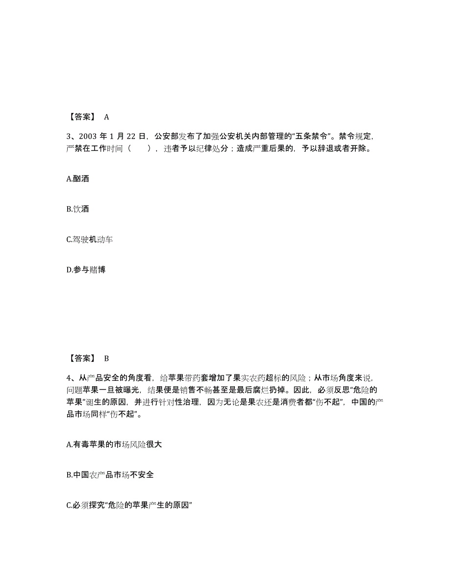 备考2025吉林省吉林市桦甸市公安警务辅助人员招聘押题练习试卷A卷附答案_第2页