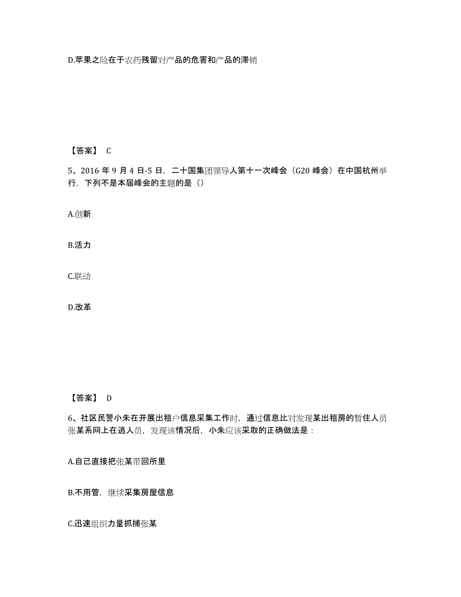 备考2025吉林省吉林市桦甸市公安警务辅助人员招聘押题练习试卷A卷附答案_第3页