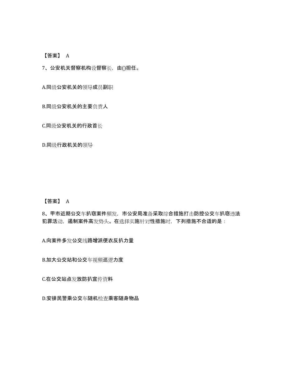 备考2025山东省临沂市公安警务辅助人员招聘模考模拟试题(全优)_第4页