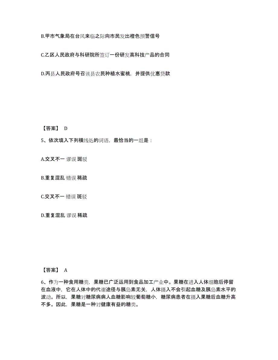 备考2025山东省济宁市汶上县公安警务辅助人员招聘过关检测试卷A卷附答案_第3页