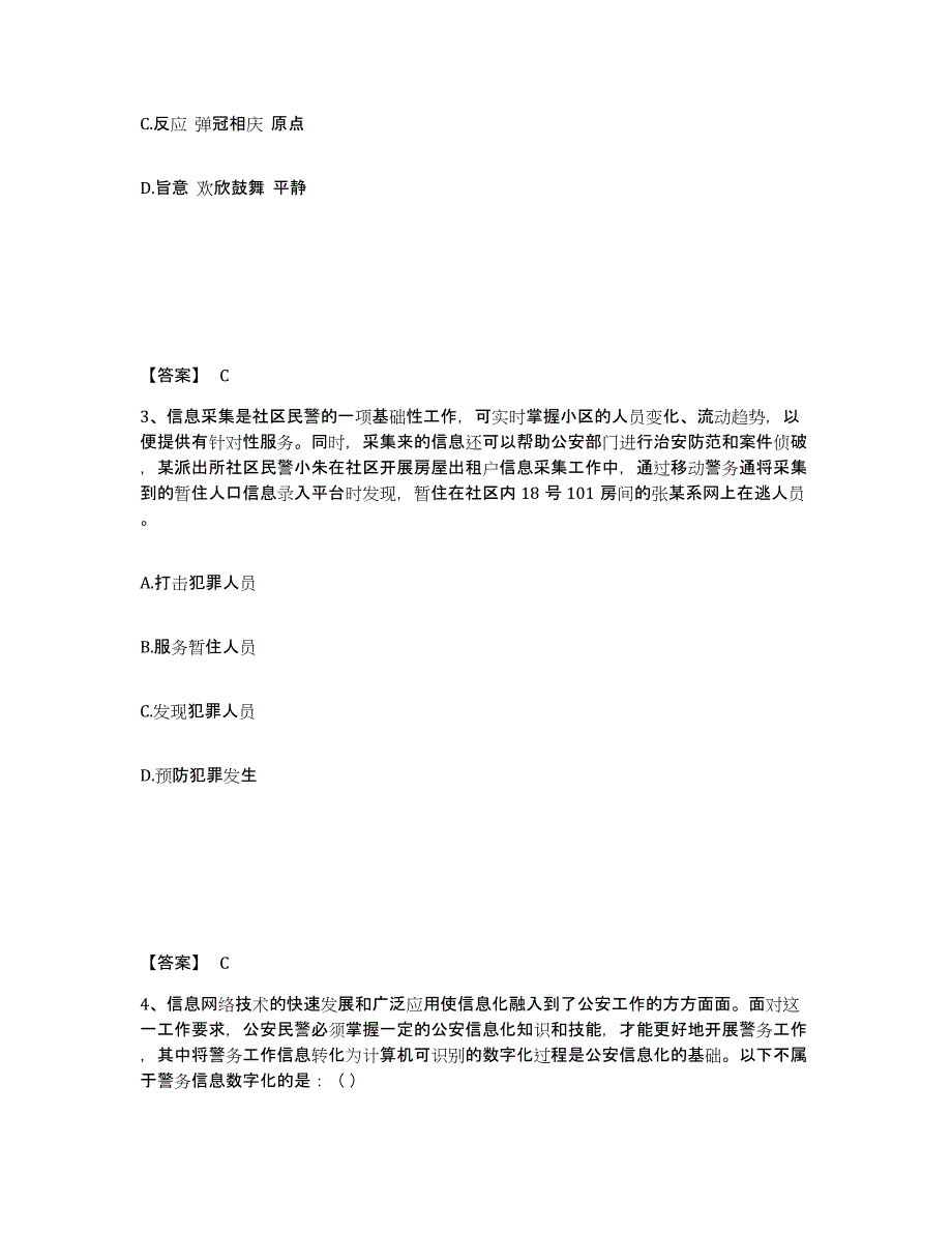 备考2025山西省长治市潞城市公安警务辅助人员招聘押题练习试卷B卷附答案_第2页