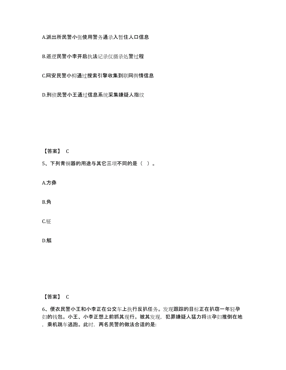 备考2025山西省长治市潞城市公安警务辅助人员招聘押题练习试卷B卷附答案_第3页